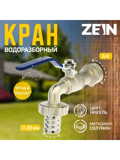 Кран водоразборный AQUALINK 193967710 купить за 291 ₽ в интернет-магазине Wildberries