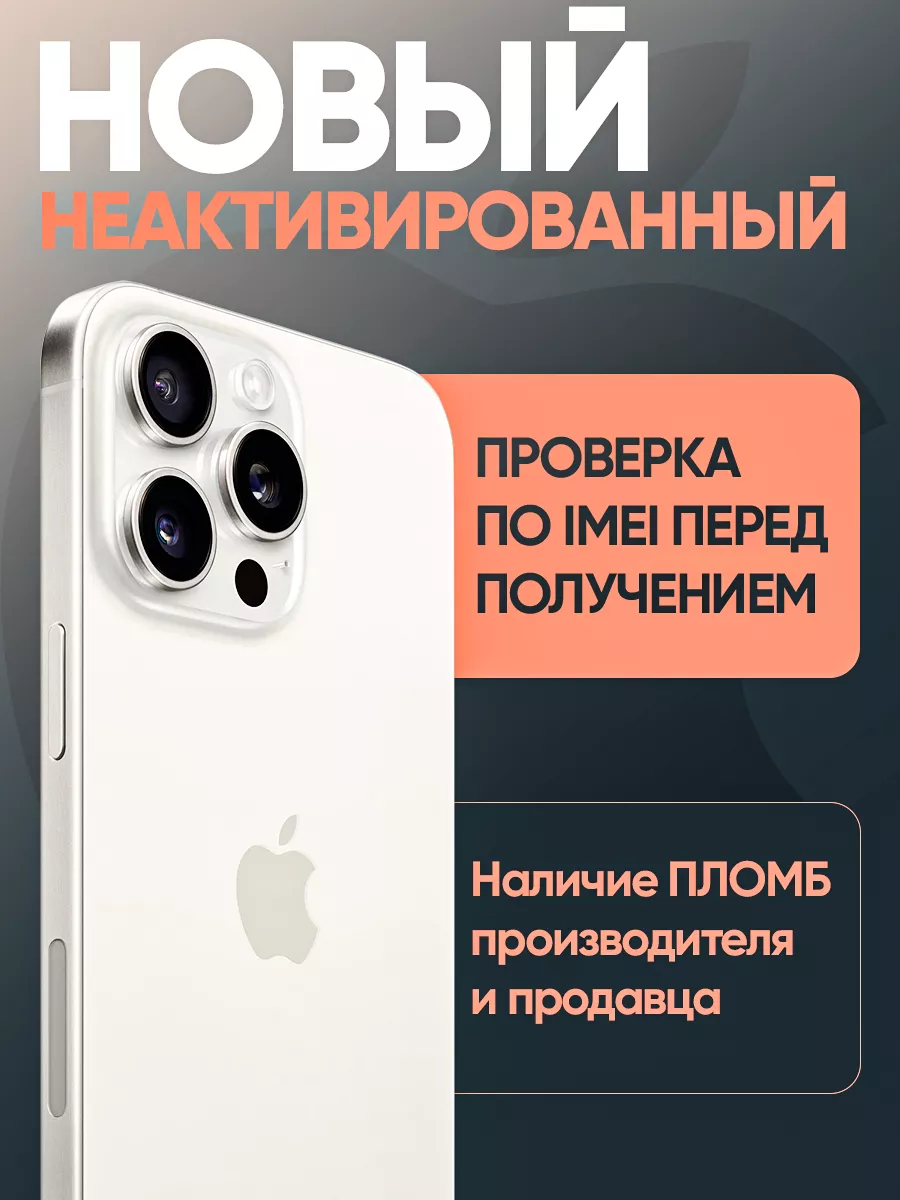 Смартфон iPhone 15 Pro (SIM+eSIM) 256 White, Белый Титан Apple 193967731  купить за 120 000 ₽ в интернет-магазине Wildberries