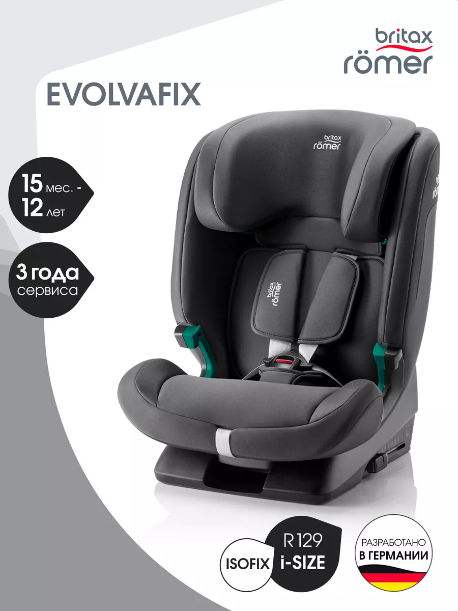 Автокресло детское EVOLVAFIX с 15 месяцев до 12 лет Britax Roemer 193968082  купить в интернет-магазине Wildberries