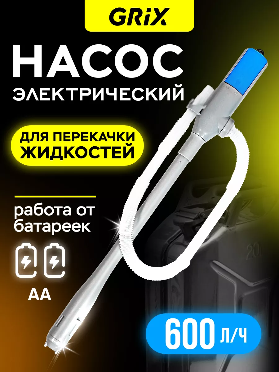 Насос автомобильный электрический для гсм, синий minimani 193969064 купить  за 1 308 ₽ в интернет-магазине Wildberries