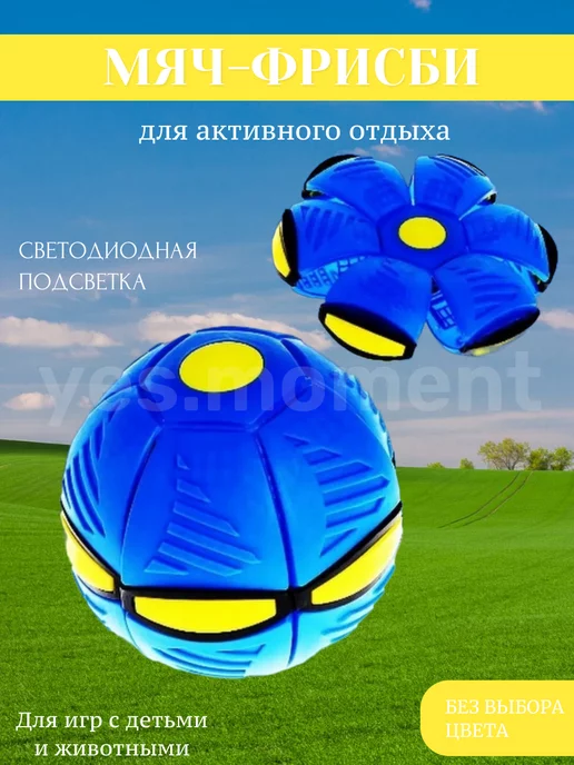 yes pastime Мяч трансформер светящийся фрисби летающий мяч для собаки, синий