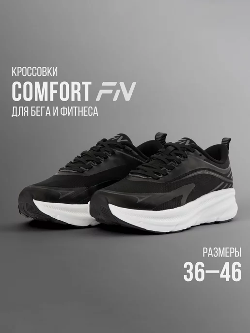 FN Кроссовки летние спортивные для бега и фитнеса Comfort