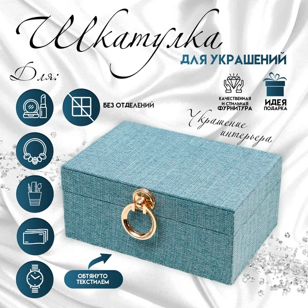 Шкатулка для украшений и колец