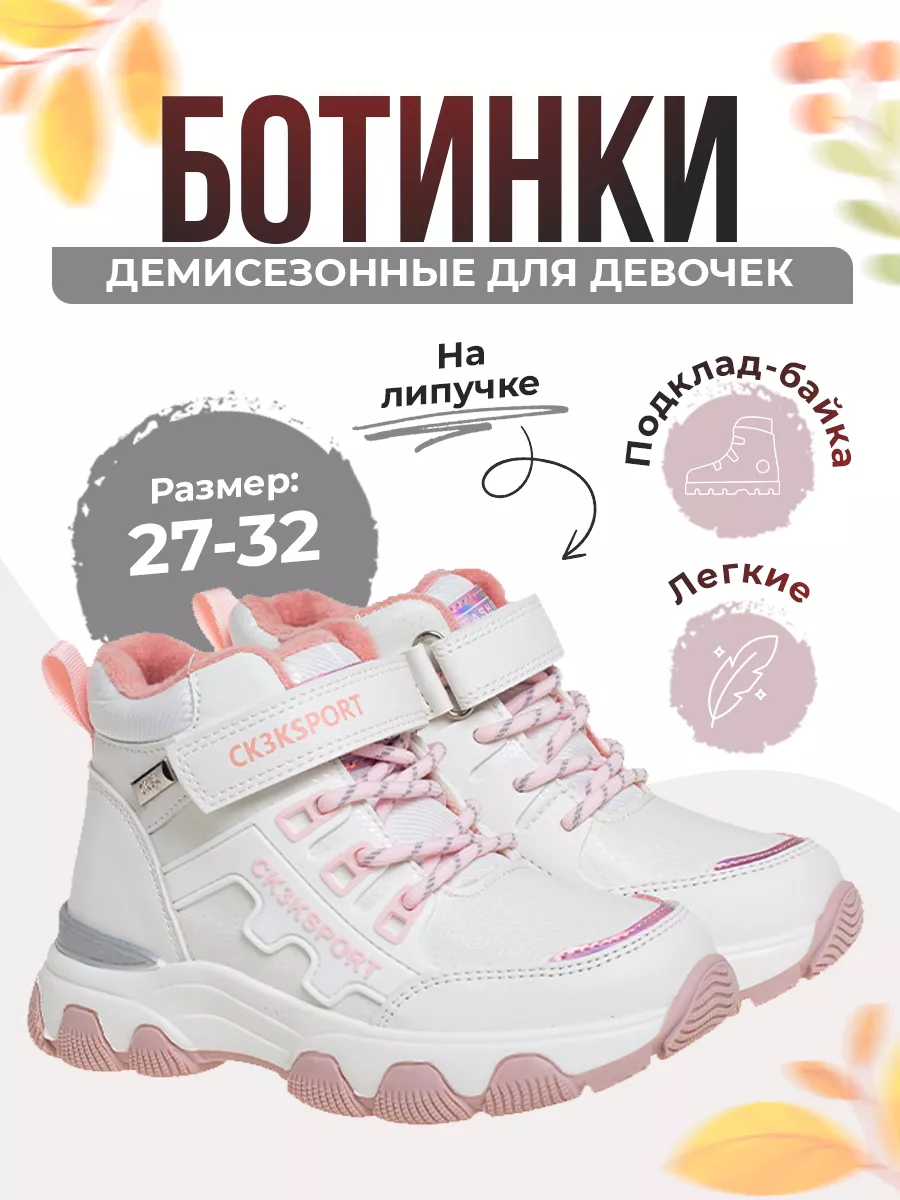 Ботинки Сказка Для Девочки Купить