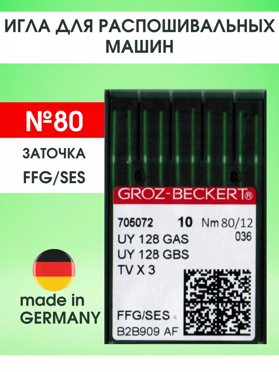 Иглы для распошивальных машин UYx128 GAS FFG/SES № 80/12 Groz-beckert  193971938 купить за 446 ₽ в интернет-магазине Wildberries