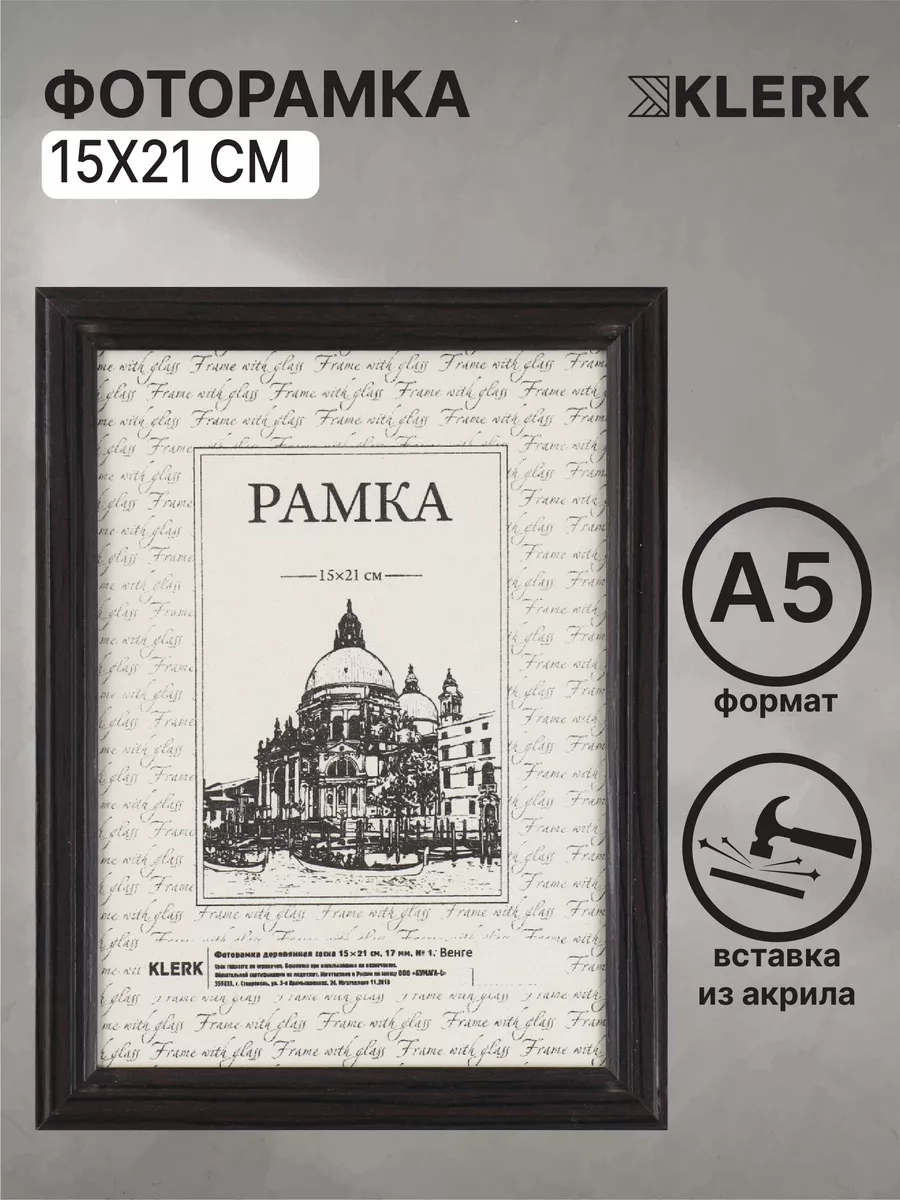 Небьющаяся фоторамка 15х21 см