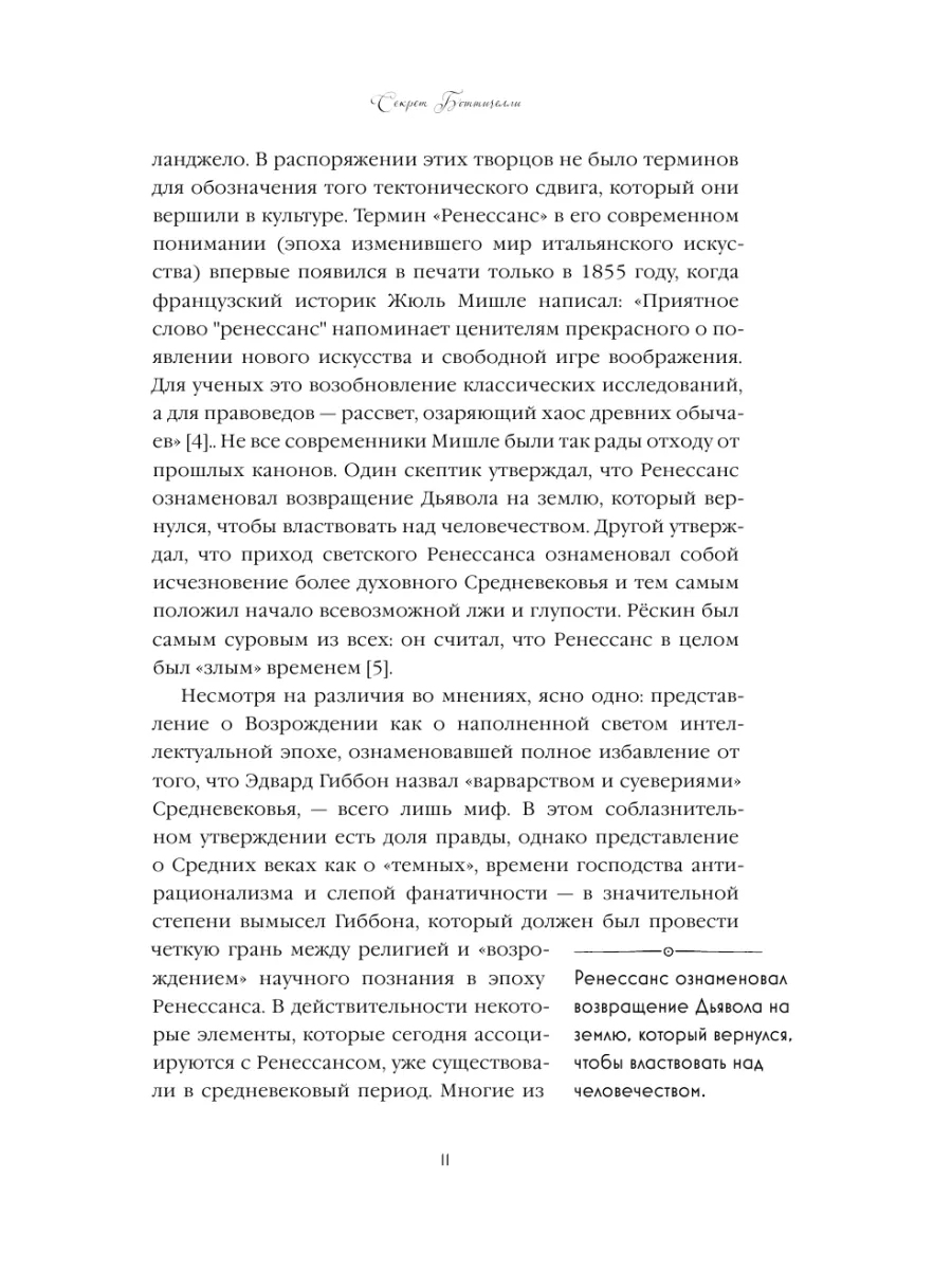 Секрет Боттичелли. Загадка потерянных и обретенных шедевров Эксмо 193974326  купить за 682 ₽ в интернет-магазине Wildberries