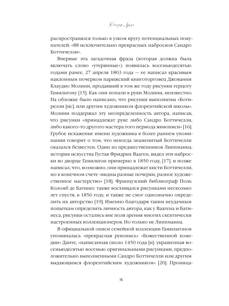 Секрет Боттичелли. Загадка потерянных и обретенных шедевров Эксмо 193974326  купить за 701 ₽ в интернет-магазине Wildberries