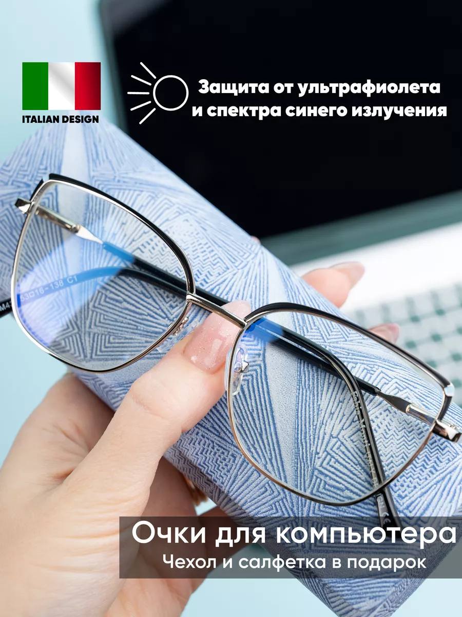 Очки для компьютера имиджевые нулевки