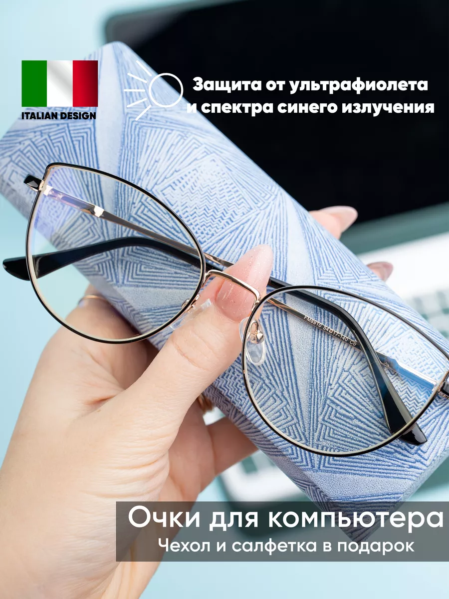 Очки для компьютера имиджевые нулевки