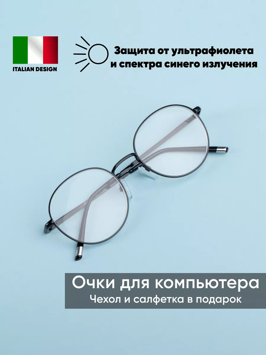 Очки для компьютера имиджевые нулевки