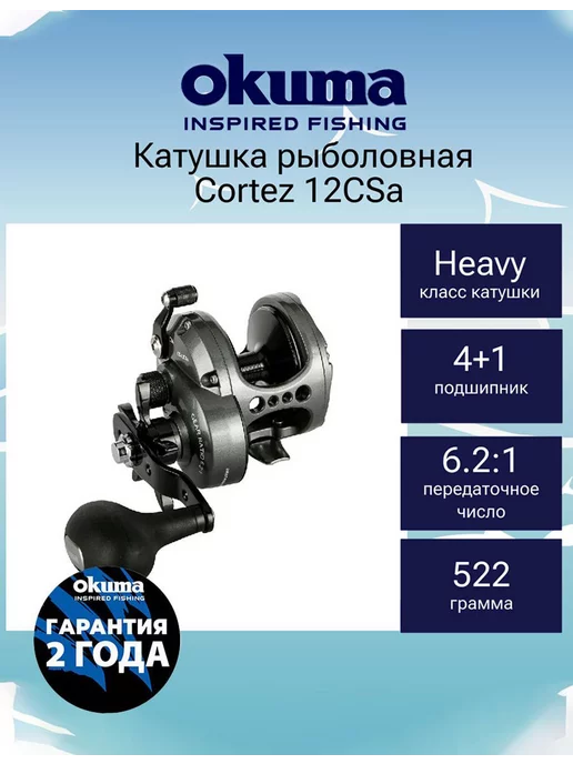 Okuma Cortez 12CSA Righthand