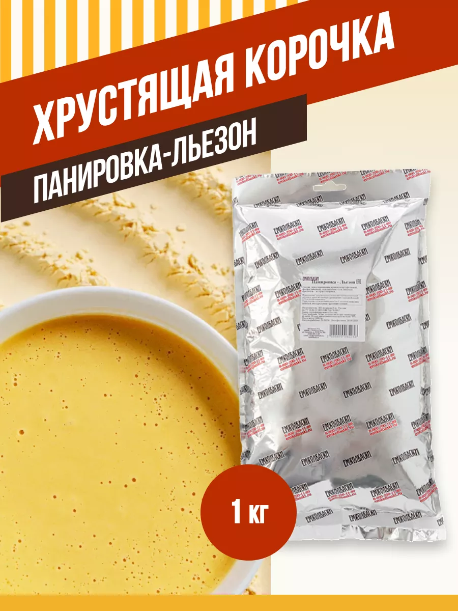 Панировка-льезон, 1 кг. ЕмКолбаски 193974993 купить за 932 ₽ в  интернет-магазине Wildberries