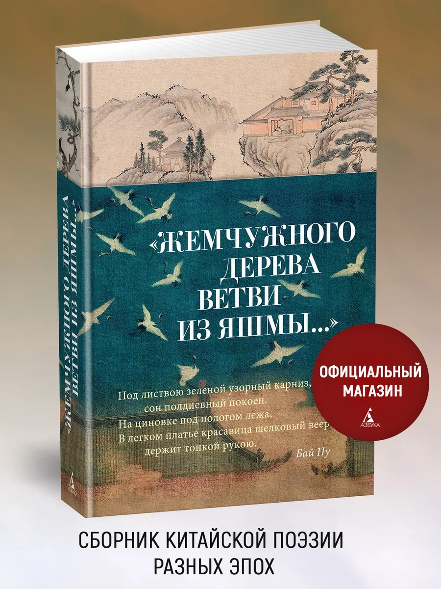 "Жемчужного дерева ветви из яшмы."