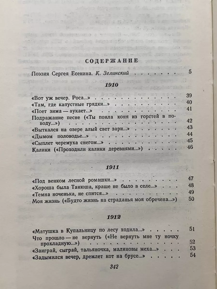 Сергей Есенин. Сочинения. Том 1 Гослитиздат 193975163 купить за 240 ₽ в  интернет-магазине Wildberries