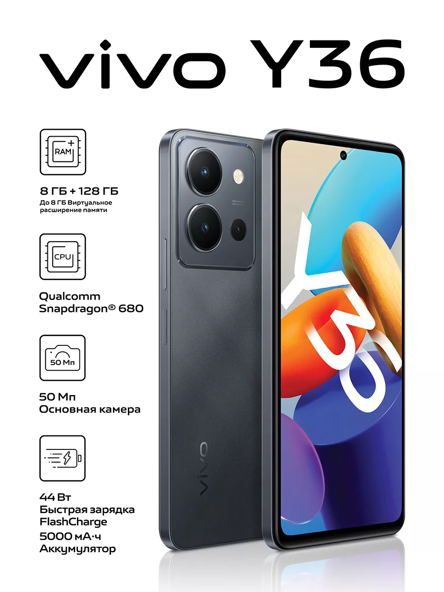 Смартфон Y36 8+128 ГБ, сияние звезд VIVO 193975189 купить за 11 758 ? в  интернет-магазине Wildberries