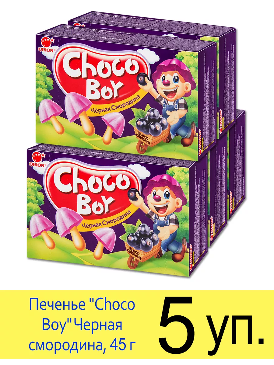 Печенье грибочки шоколадные «Choco Boy» Черная смородина 45г ОРИОН Group  193975430 купить за 450 ₽ в интернет-магазине Wildberries