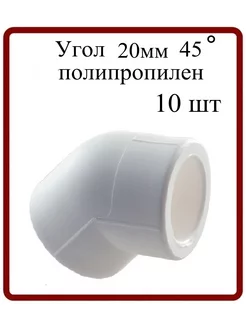 Угол 20мм 45гр. полипропиленовый 10шт MeerPlast 193975954 купить за 235 ₽ в интернет-магазине Wildberries