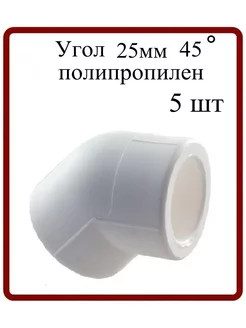 Угол 25мм 45гр. полипропиленовый 5шт MeerPlast 193975956 купить за 147 ₽ в интернет-магазине Wildberries