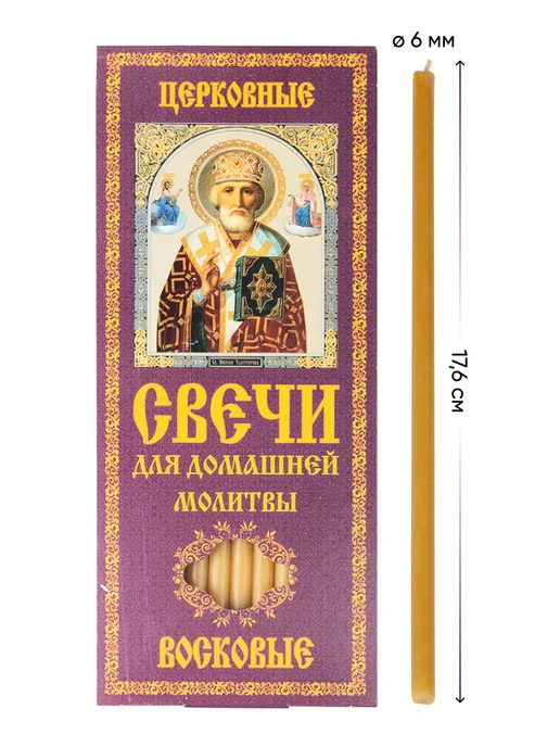 ОРТОКС Свечи для домашней молитвы, желтый, фото 2