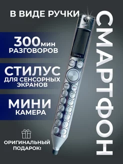 Смартфон в формате ручки Zanco S Pen ШелП 193976489 купить за 2 728 ₽ в интернет-магазине Wildberries