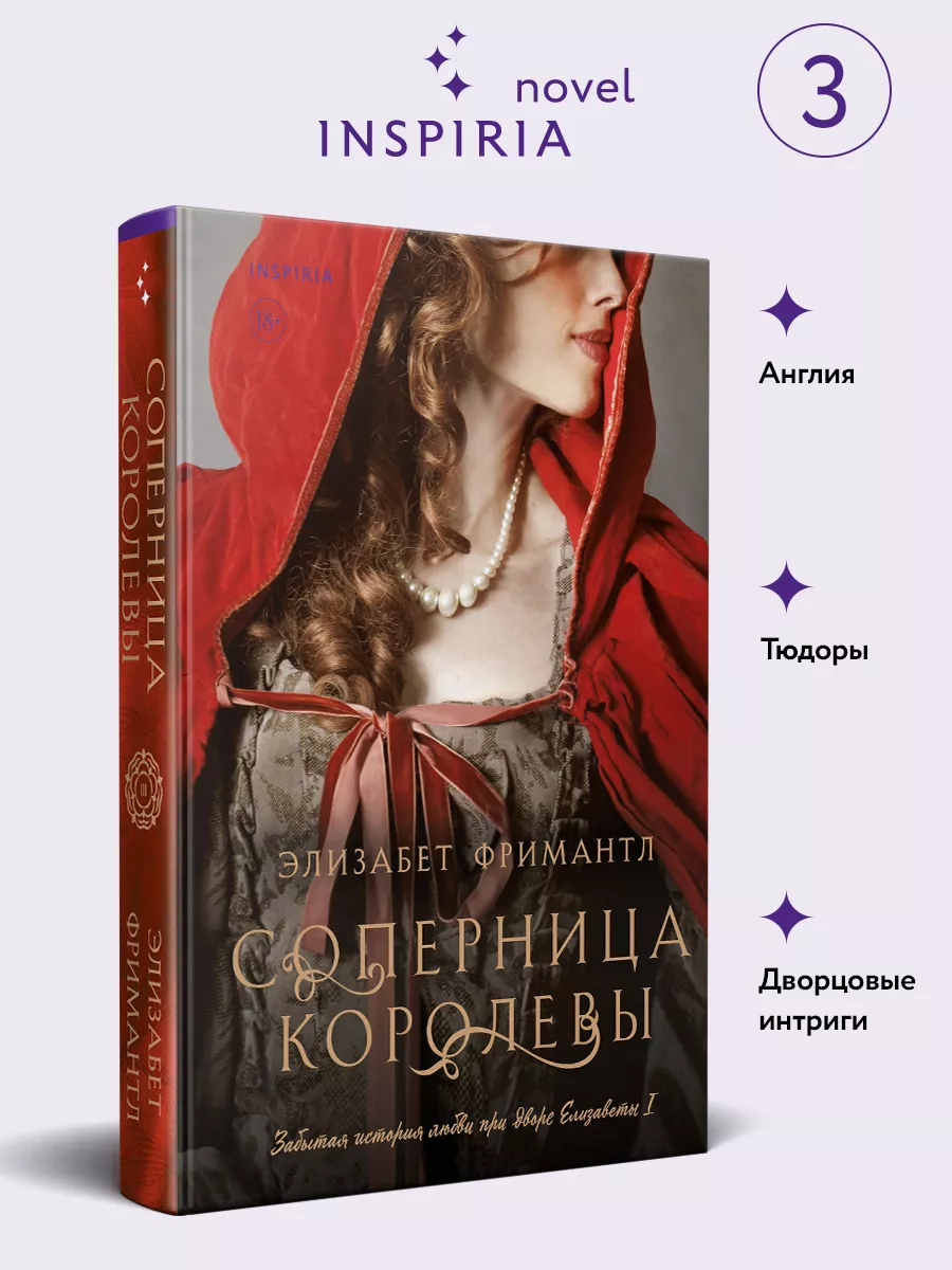 Соперница королевы (#3) Эксмо 193976707 купить за 467 ₽ в интернет-магазине  Wildberries