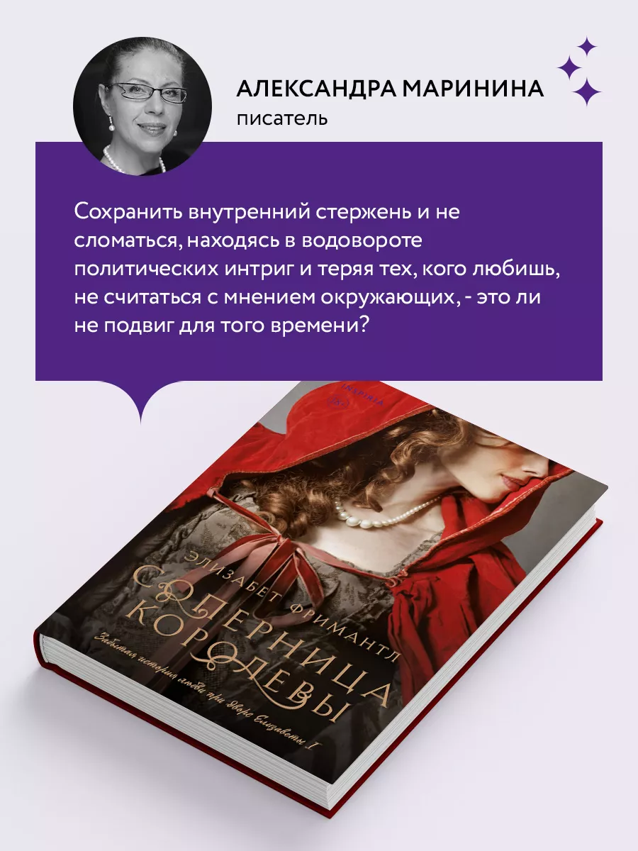 Соперница королевы (#3) Эксмо 193976707 купить за 467 ₽ в интернет-магазине  Wildberries