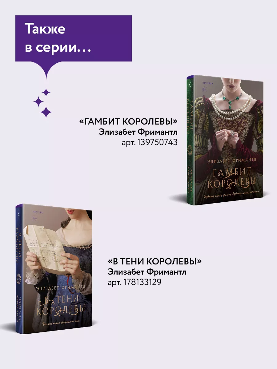 Соперница королевы (#3) Эксмо 193976707 купить за 433 ₽ в интернет-магазине  Wildberries