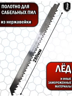 Полотно для сабельных пил из нержавейки MKSS 193977507 купить за 316 ₽ в интернет-магазине Wildberries