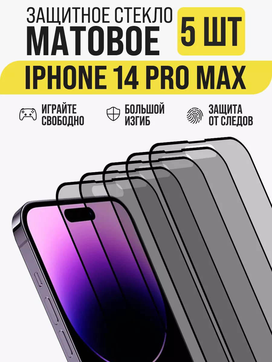 Защитное стекло на iPhone 14 Pro Max, Матовое IN CASE 193978103 купить за  846 ₽ в интернет-магазине Wildberries