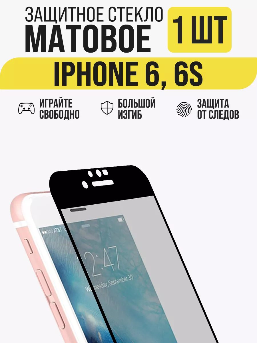 Защитное стекло на iPhone 6/6S, Матовое IN CASE 193978170 купить за 268 ₽ в  интернет-магазине Wildberries