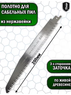 Полотно для сабельных пил из нержавейки MKSS 193980746 купить за 340 ₽ в интернет-магазине Wildberries