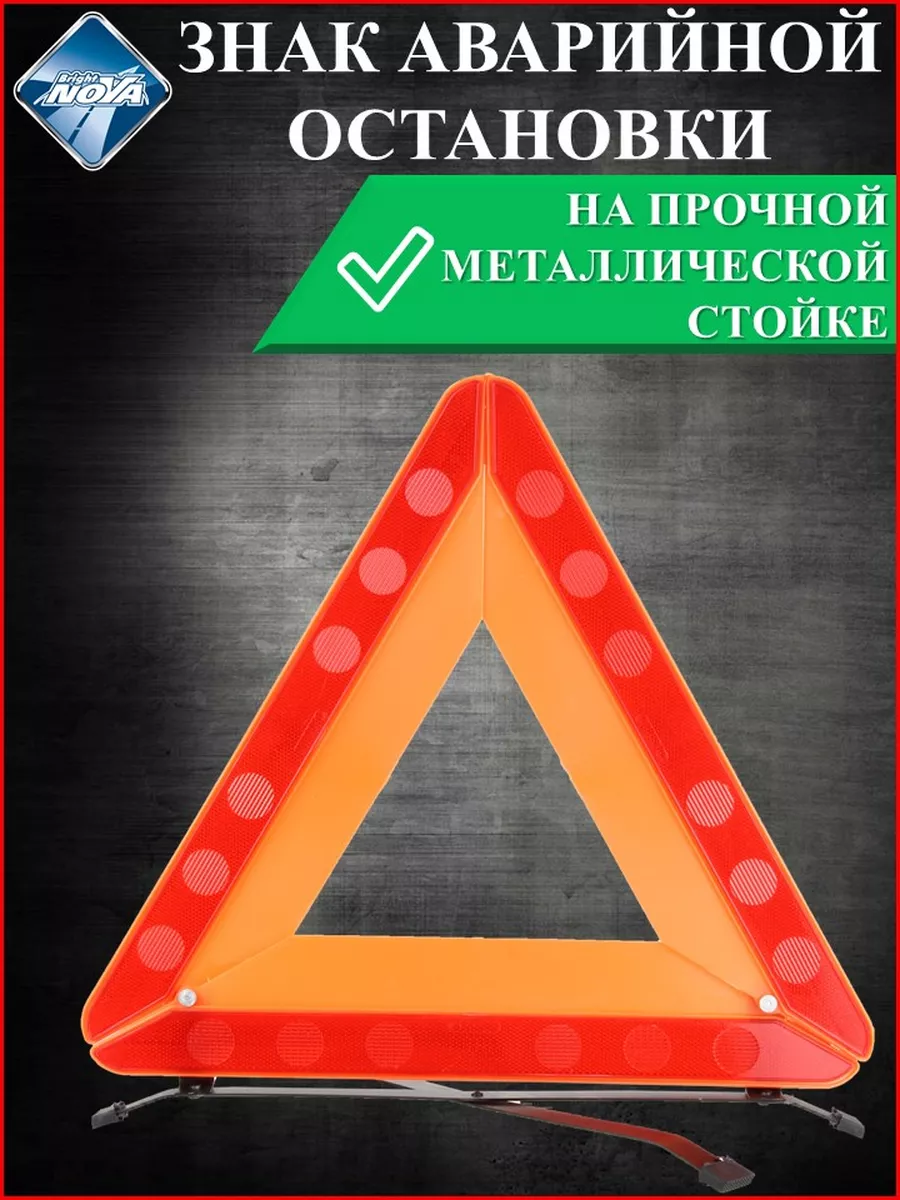 Знак аварийной остановки, большой, с аракалом