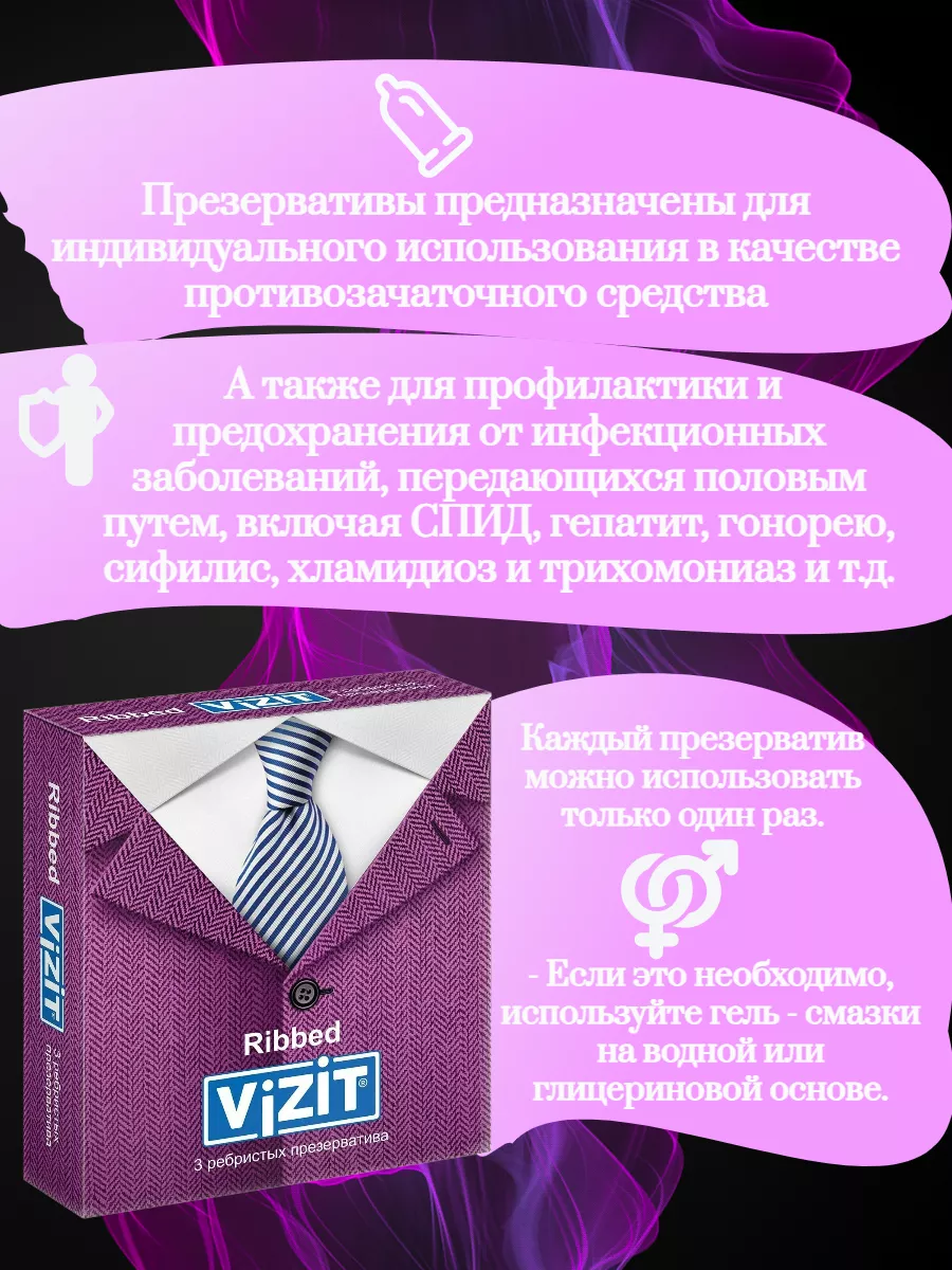 Vizit Презервативы Vizit ребристые 3 шт