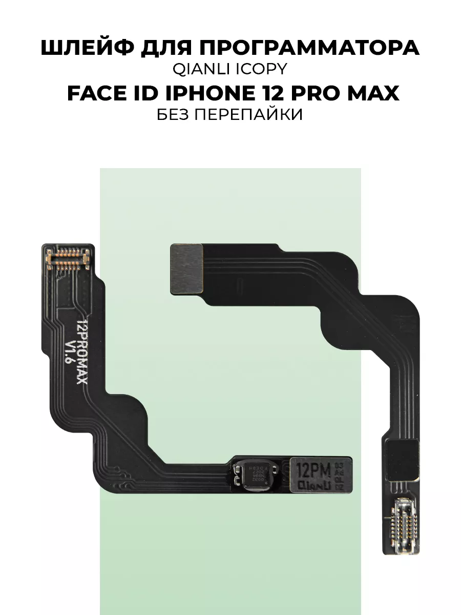 Шлейф для программатора для FACE ID iPhone 12 Pro Max Профи 193981638  купить в интернет-магазине Wildberries