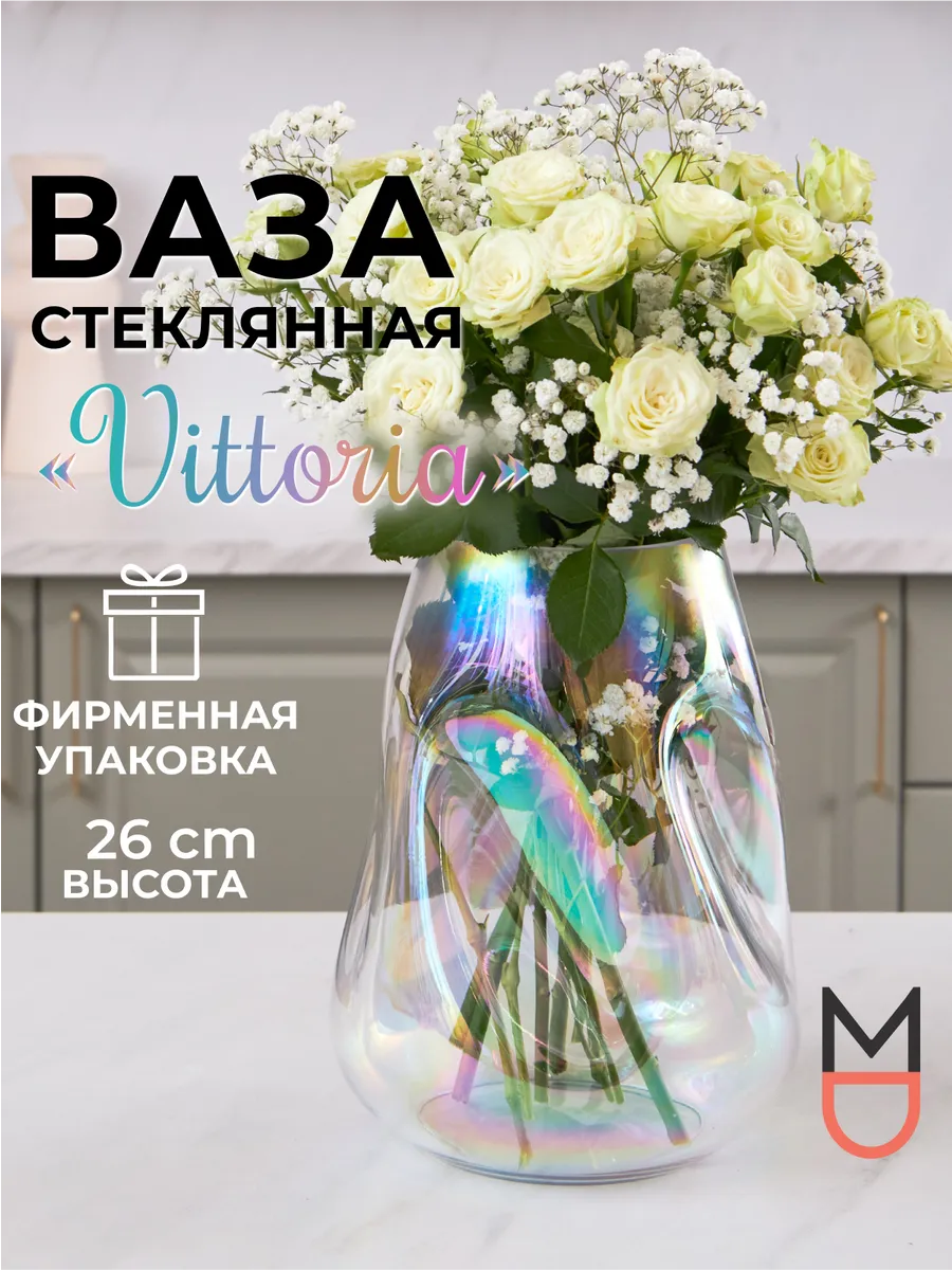 Стеклянная ваза для цветов...