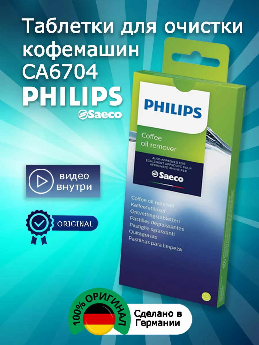 CA6704 6 Philips 193982017 502 Wildberries