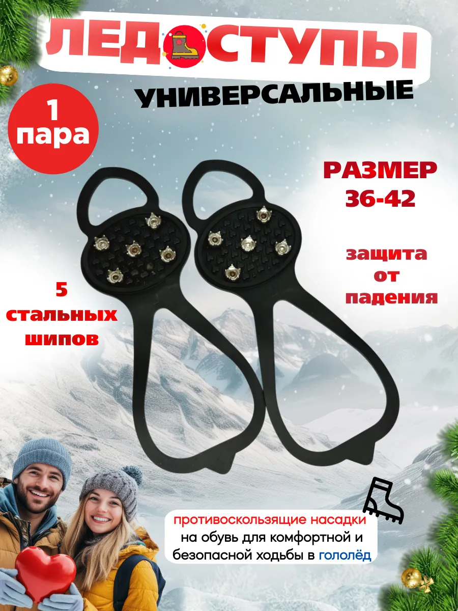 Ледоступы ледоходы с нержавеющими шипами антискользящие