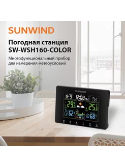 Погодная станция SW-WSH160-COLOR SUNWIND 193983215 купить за 1 704 ₽ в интернет-магазине Wildberries