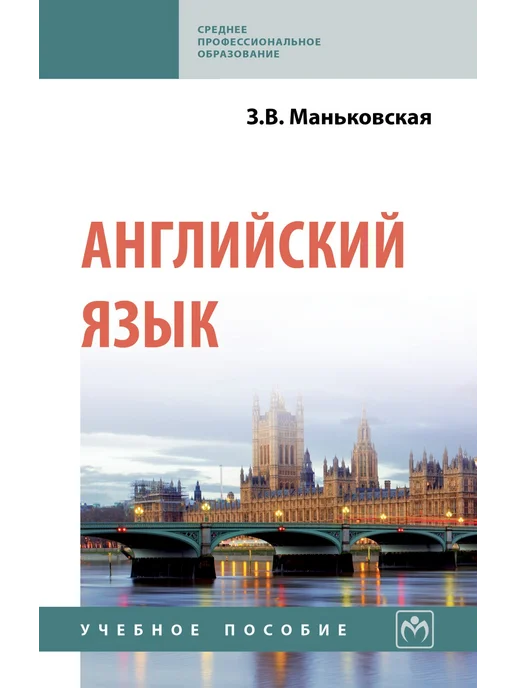 Английский язык для учреждений спо ответы