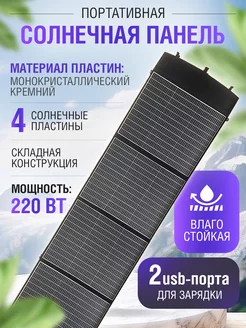 Портативная солнечная панель 220Вт TeChnology stoRe 193984277 купить за 15 096 ₽ в интернет-магазине Wildberries