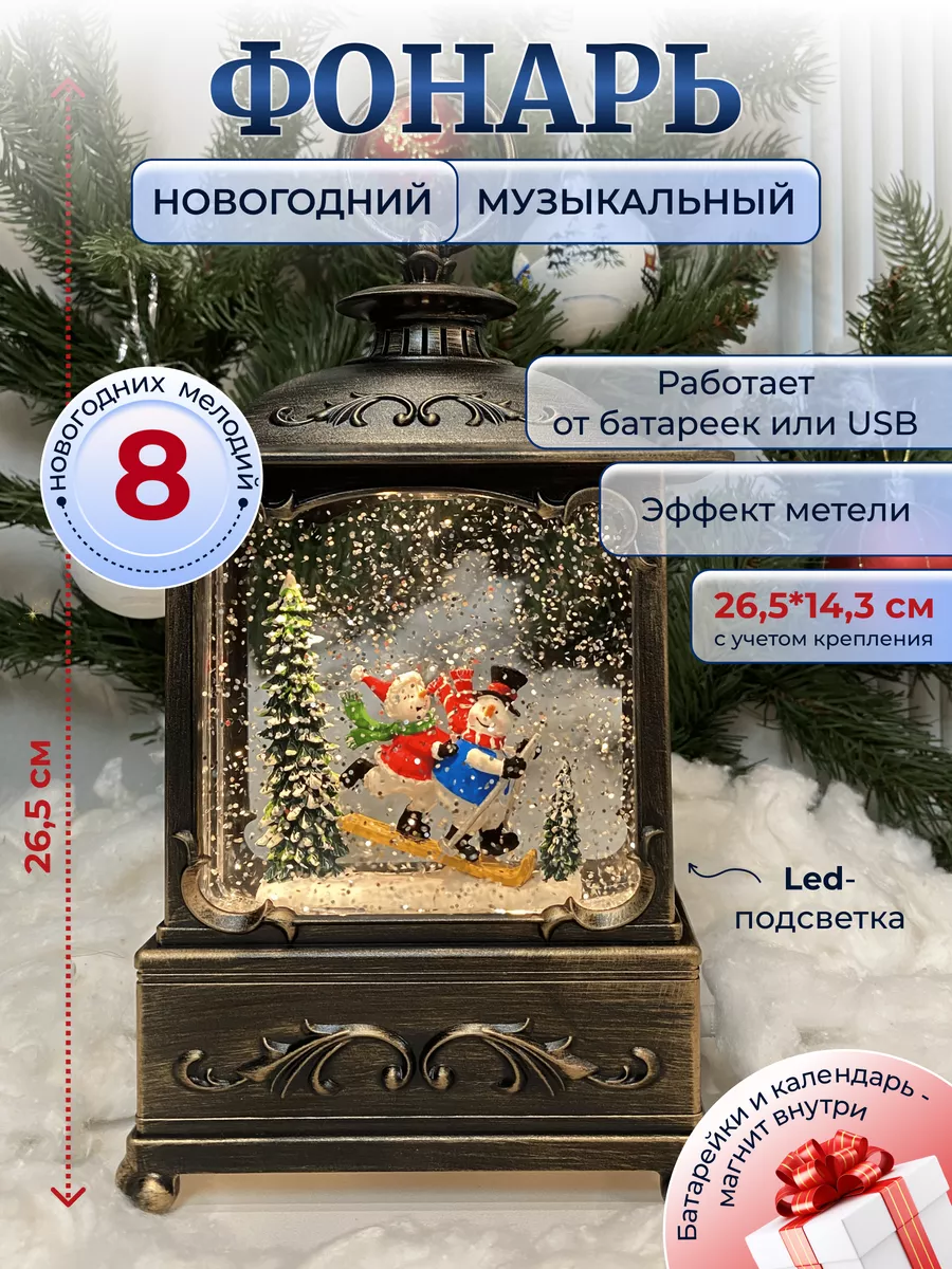 Фонарь новогодний музыкальный светильник со снегом diamond-toys 193984364  купить за 2 088 ₽ в интернет-магазине Wildberries