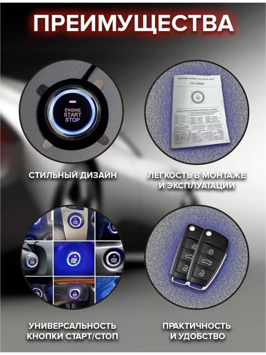Кнопка старт-стоп с автозапуском автомобиля ElectroKot ClickStart Plus установочный комплект