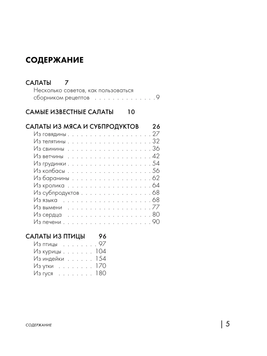 Энциклопедия салатов. Рецепты и рекомендации Эксмо 193985303 купить за 424  ₽ в интернет-магазине Wildberries