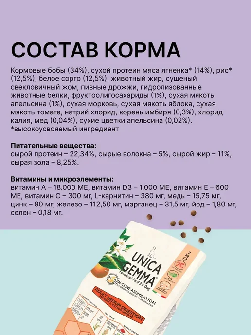 Сухой корм Unica При Проблеме для собак, 2 кг, фото 6