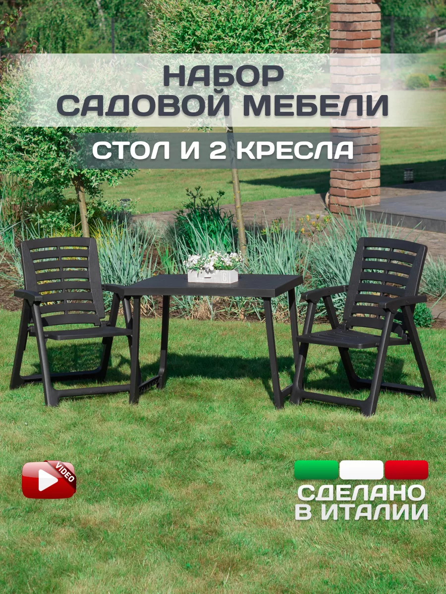 Купить садовую мебель в Минске для дачи