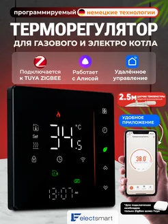 Терморегулятор для газового и электро КОТЛА с Tuya ZigBee ELECTSMART 193988440 купить за 2 323 ₽ в интернет-магазине Wildberries