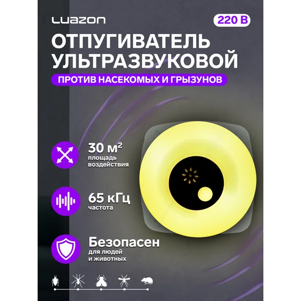 Отпугиватель насекомых и грызунов ультразвуковой, 30 м2