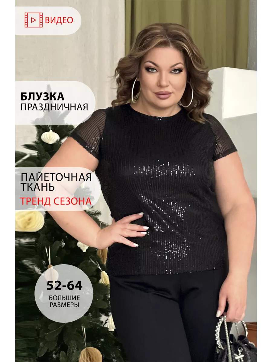 Блузка женская нарядная вечерняя большого размера plus size Lady-Maria  193988941 купить в интернет-магазине Wildberries