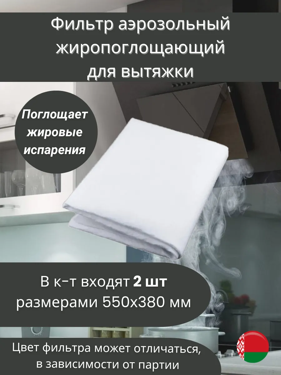 Фильтр для вытяжки...